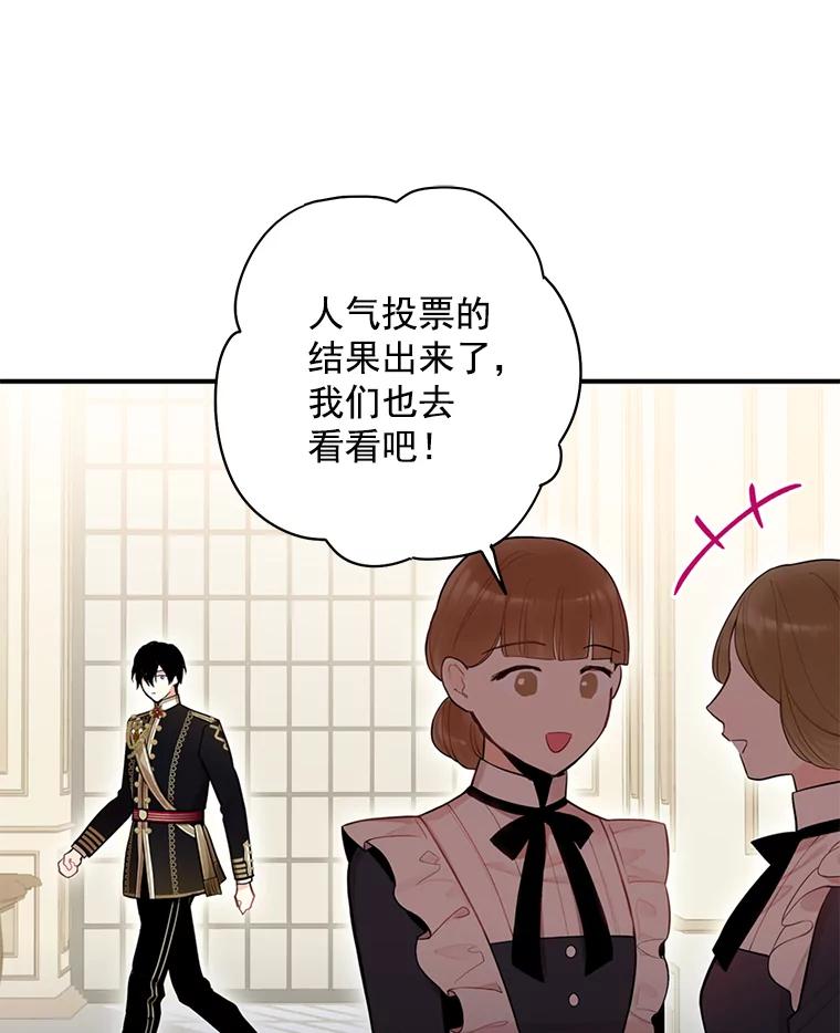 恶女保命计划 - 55.人气投票 - 第17张图