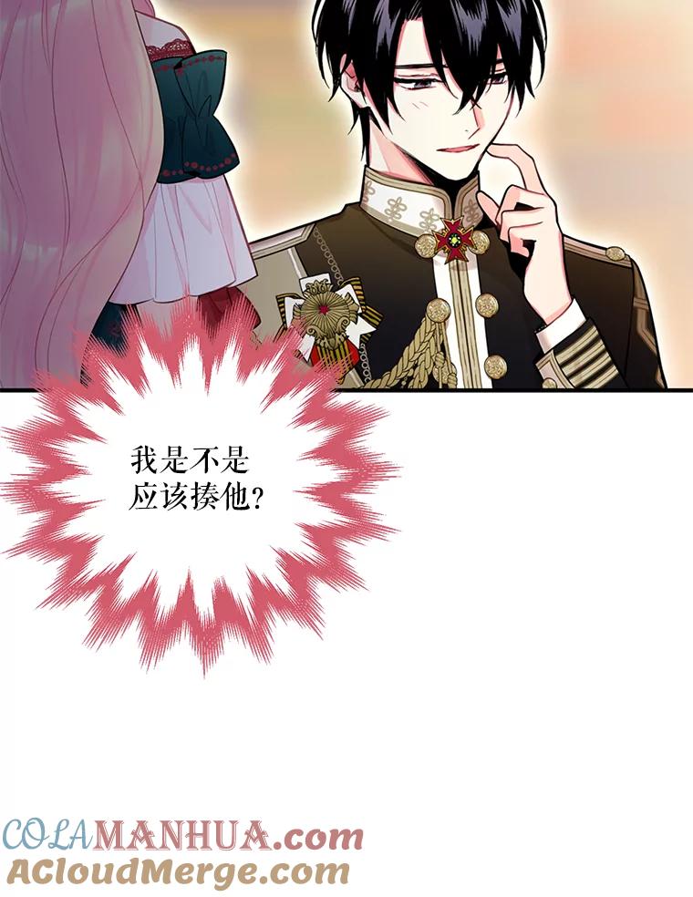 恶女保命计划 - 56.招蜂引蝶 - 第19张图