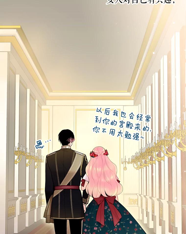 恶女保命计划 - 56.招蜂引蝶 - 第53张图