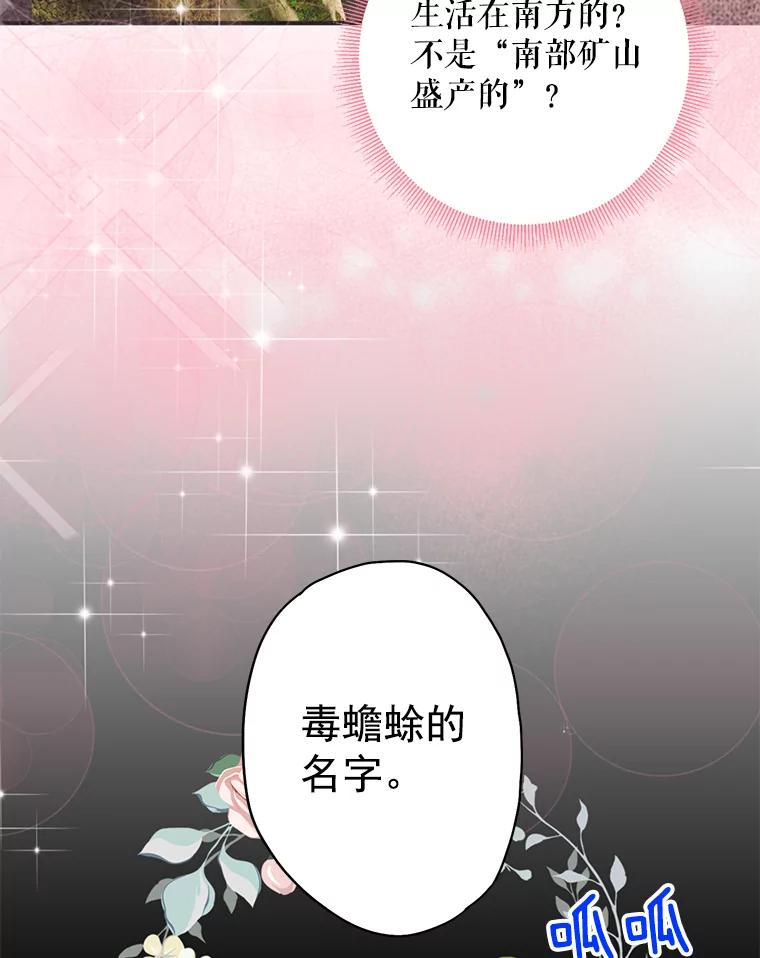 恶女保命计划 - 56.招蜂引蝶 - 第12张图