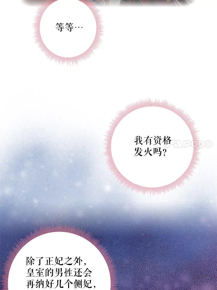 恶女保命计划 - 56.招蜂引蝶 - 第38张图