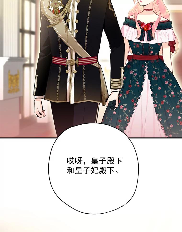 恶女保命计划 - 56.招蜂引蝶 - 第24张图