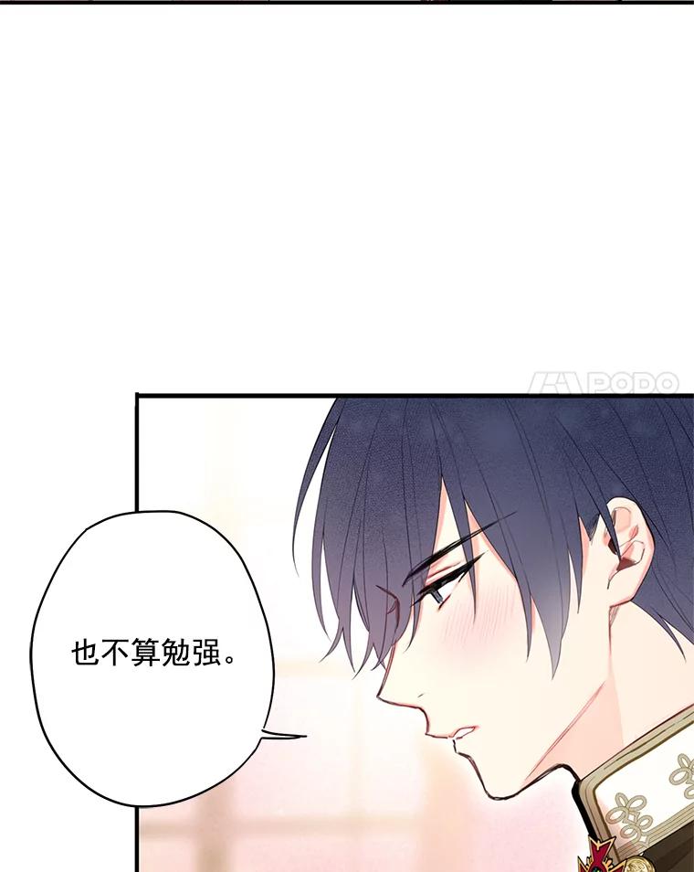 恶女保命计划 - 56.招蜂引蝶 - 第51张图