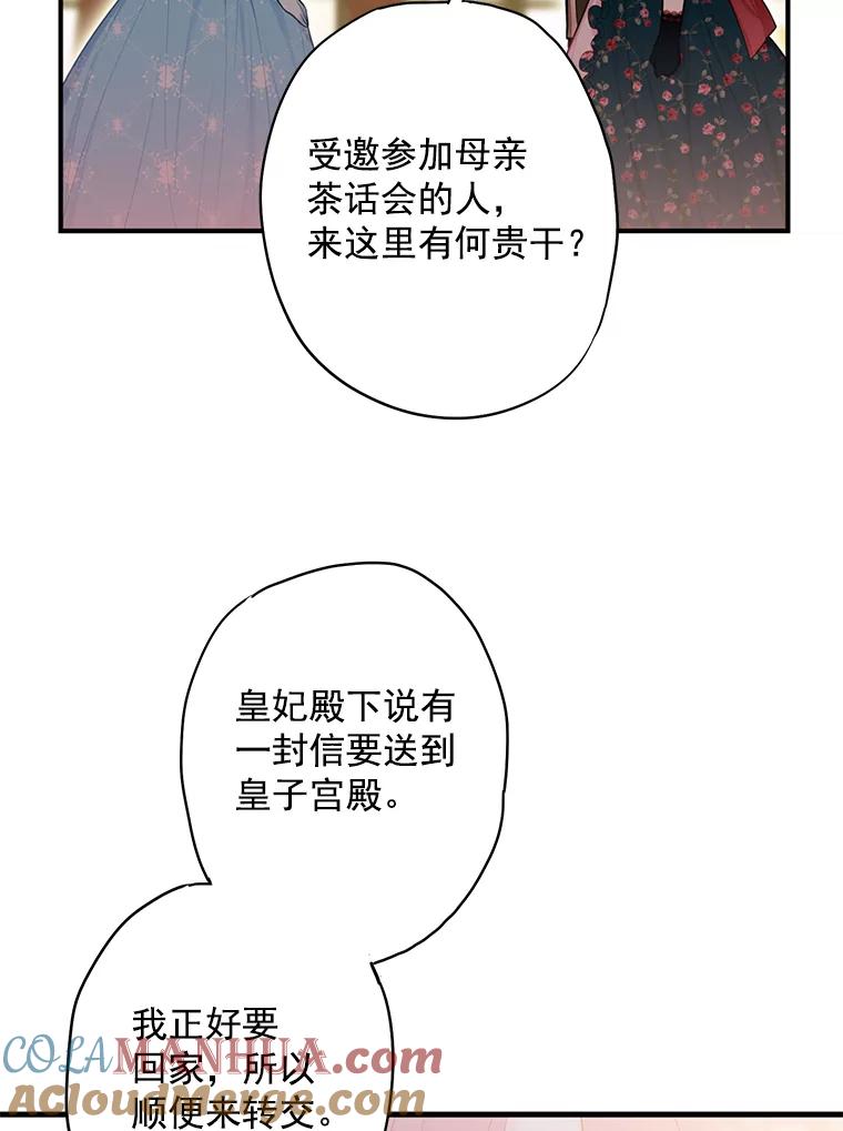 恶女保命计划 - 56.招蜂引蝶 - 第31张图