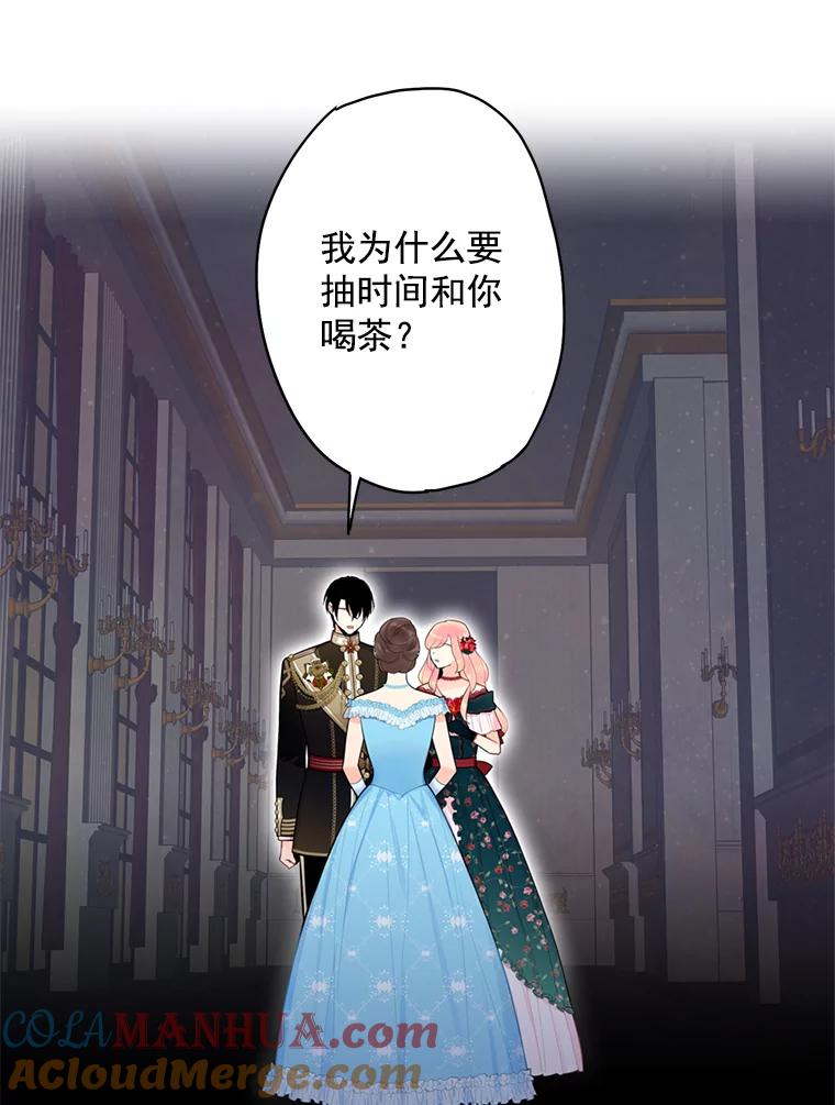 恶女保命计划 - 56.招蜂引蝶 - 第43张图