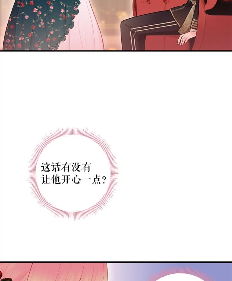 恶女保命计划 - 56.招蜂引蝶 - 第6张图