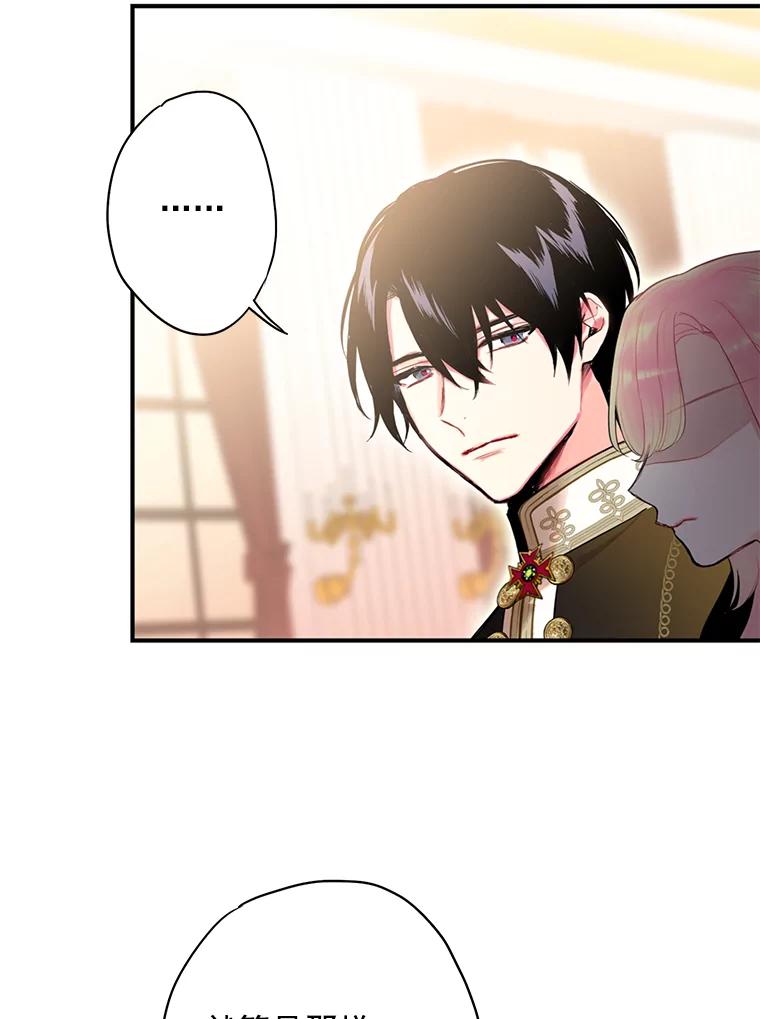 恶女保命计划 - 56.招蜂引蝶 - 第33张图