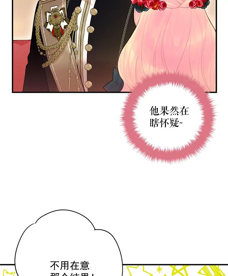 恶女保命计划 - 56.招蜂引蝶 - 第2张图