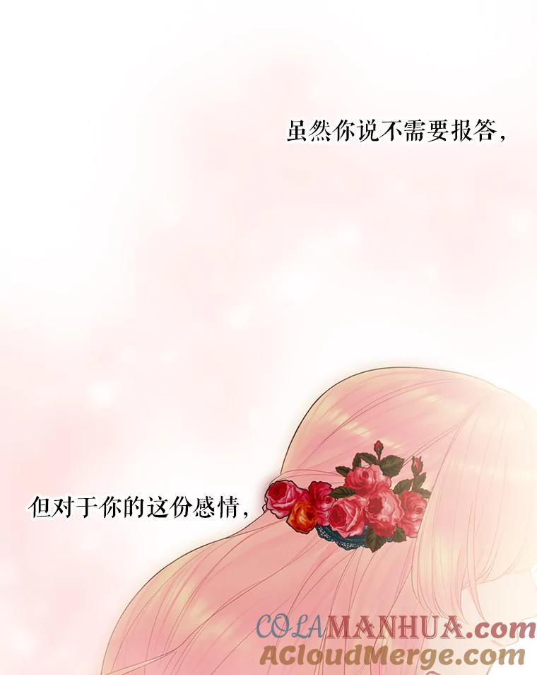 恶女保命计划 - 56.招蜂引蝶 - 第55张图