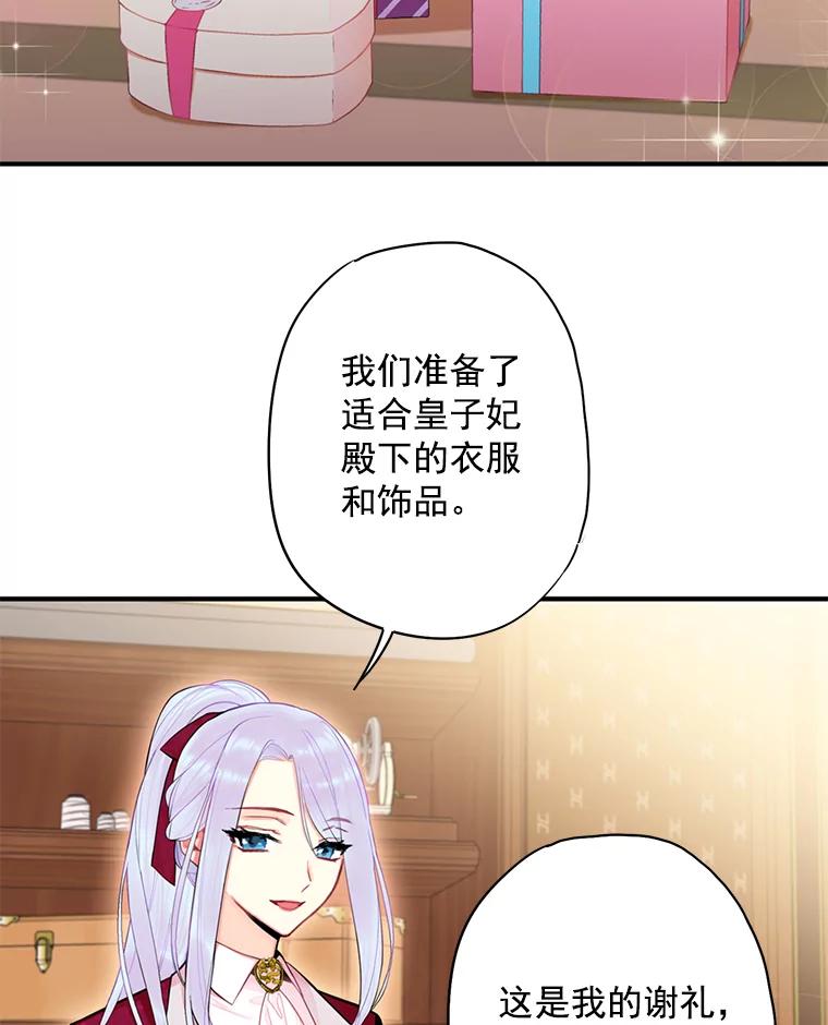 恶女保命计划 - 56.招蜂引蝶 - 第60张图