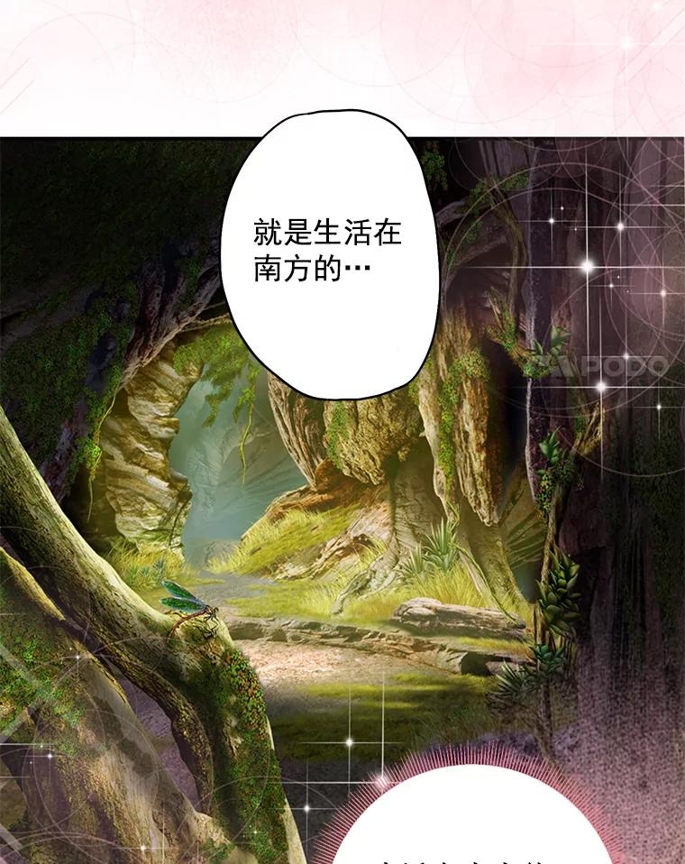 恶女保命计划 - 56.招蜂引蝶 - 第11张图