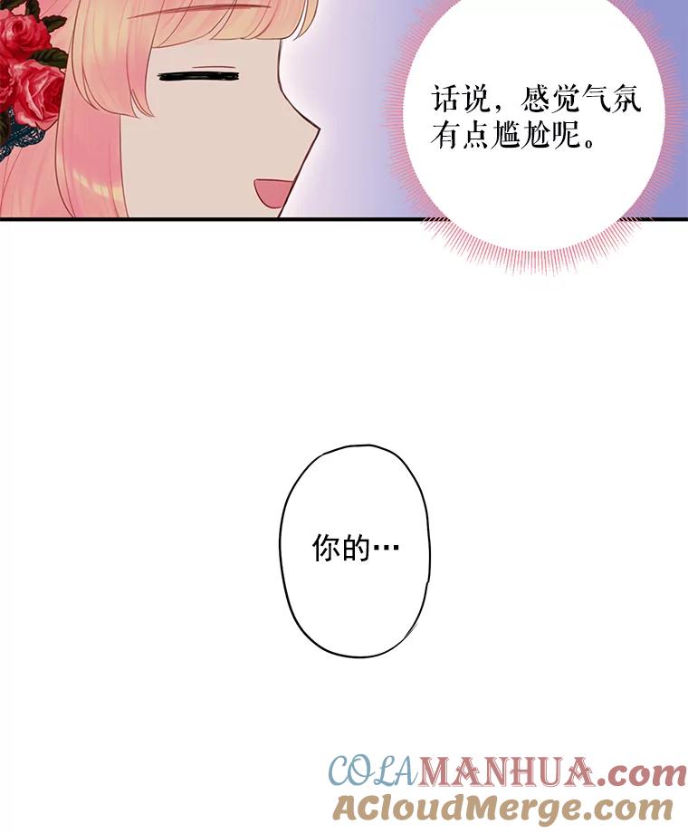 恶女保命计划 - 56.招蜂引蝶 - 第7张图