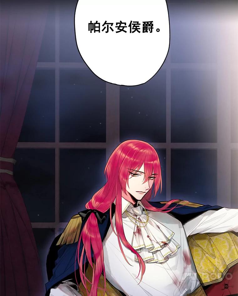 恶女保命计划 - 56.招蜂引蝶 - 第75张图