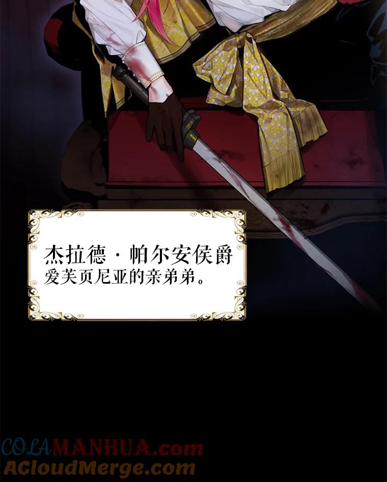 恶女保命计划 - 56.招蜂引蝶 - 第76张图