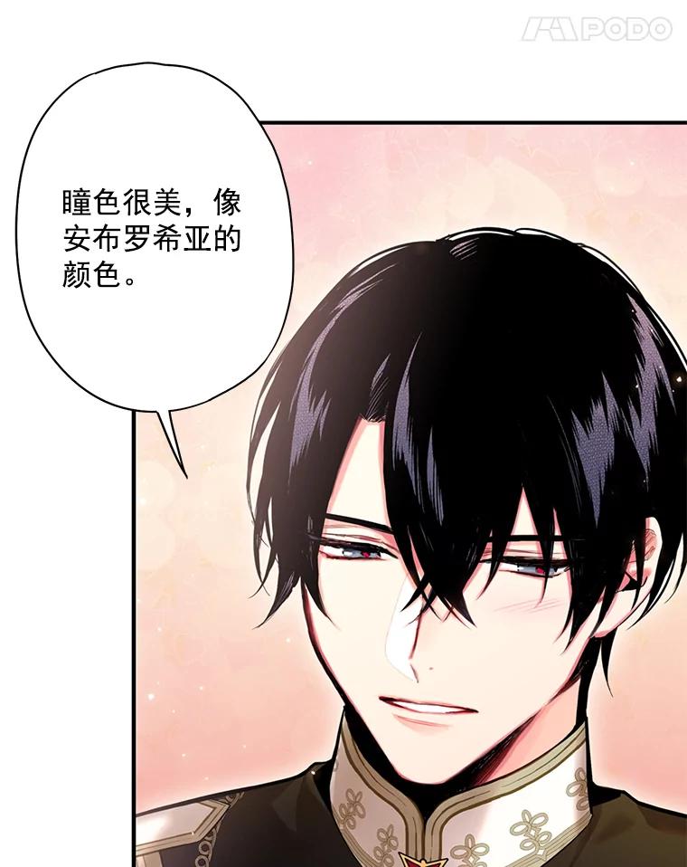 恶女保命计划 - 56.招蜂引蝶 - 第8张图