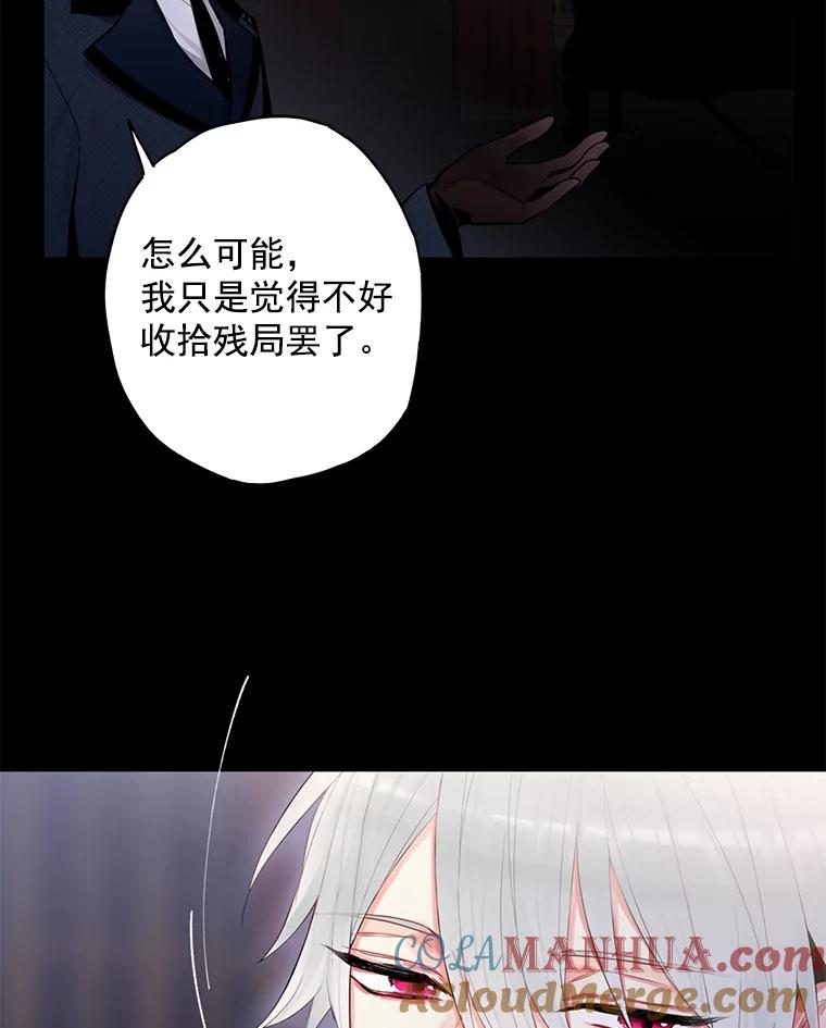 恶女保命计划 - 56.招蜂引蝶 - 第73张图