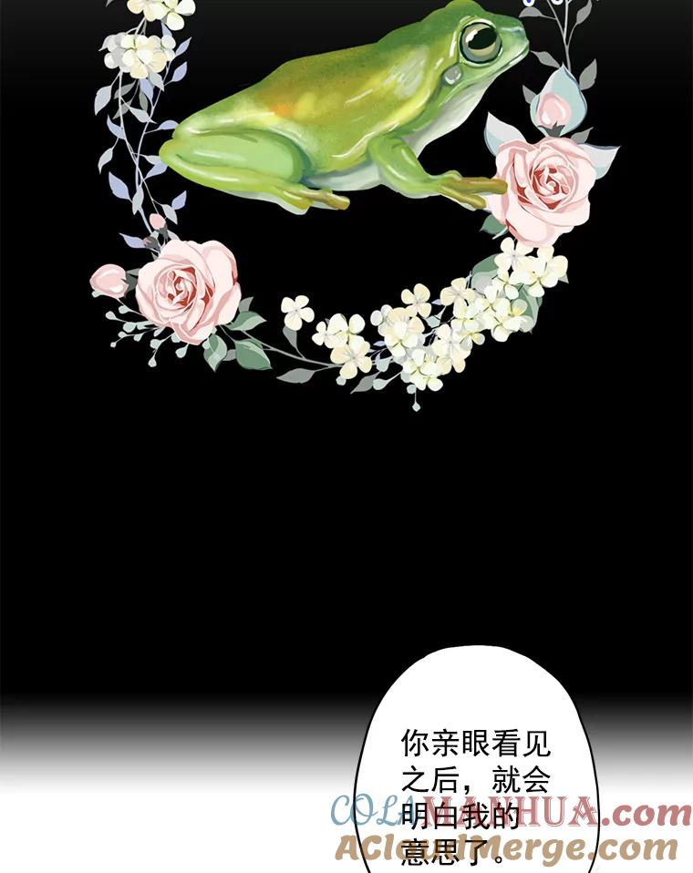 恶女保命计划 - 56.招蜂引蝶 - 第13张图