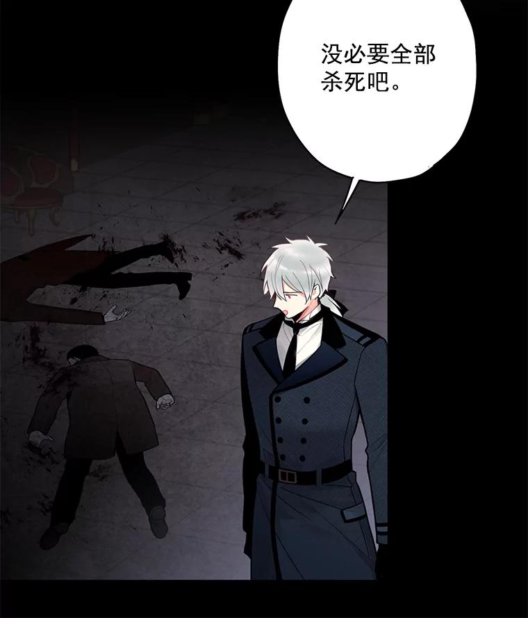 恶女保命计划 - 56.招蜂引蝶 - 第71张图