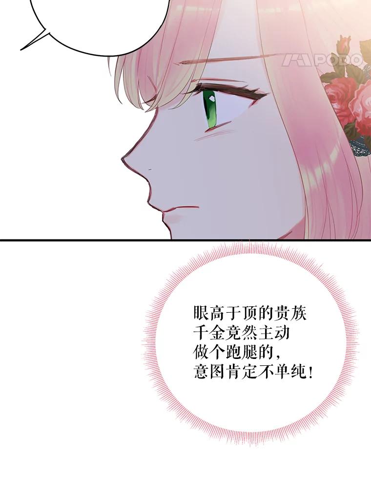 恶女保命计划 - 56.招蜂引蝶 - 第32张图