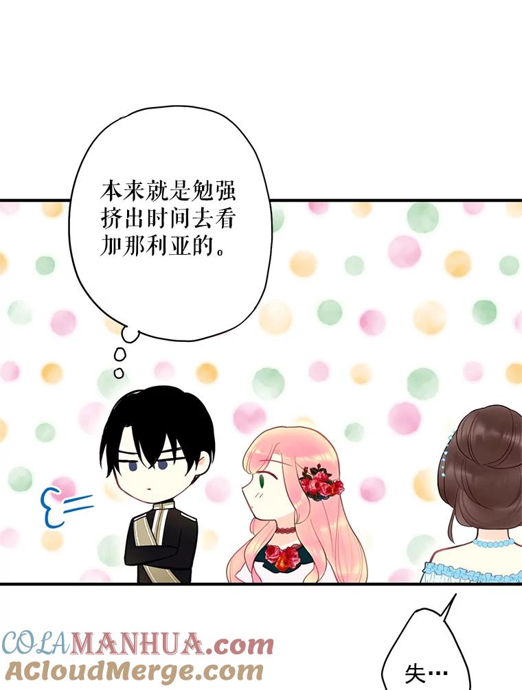 恶女保命计划 - 56.招蜂引蝶 - 第46张图