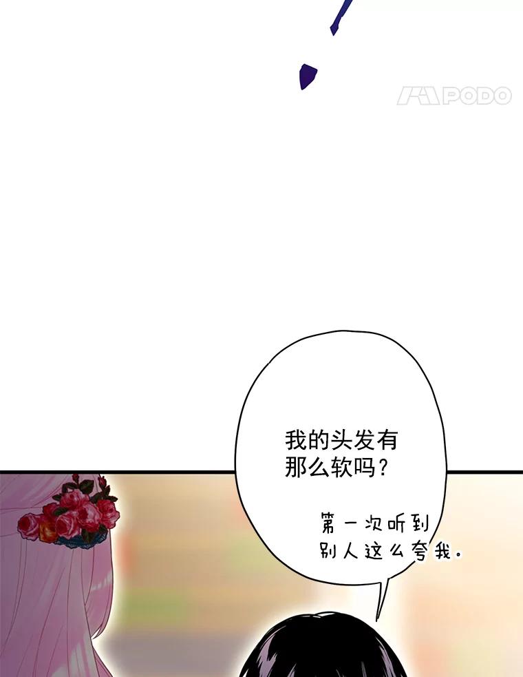 恶女保命计划 - 56.招蜂引蝶 - 第18张图