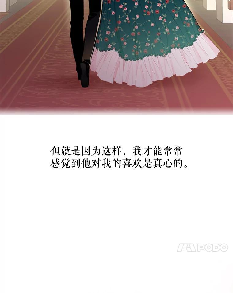 恶女保命计划 - 56.招蜂引蝶 - 第54张图