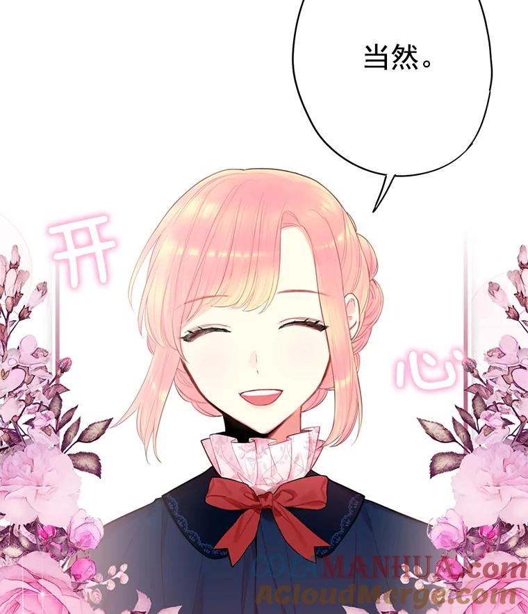 恶女保命计划 - 56.招蜂引蝶 - 第67张图