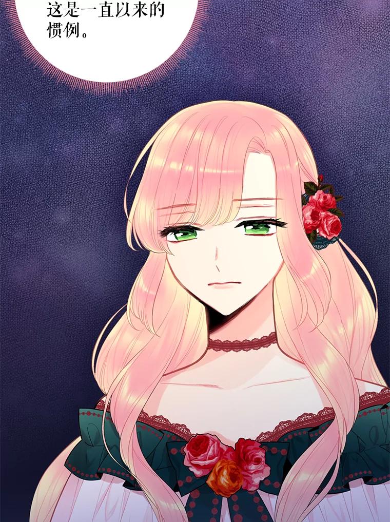 恶女保命计划 - 56.招蜂引蝶 - 第39张图