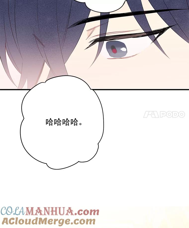 恶女保命计划 - 56.招蜂引蝶 - 第4张图