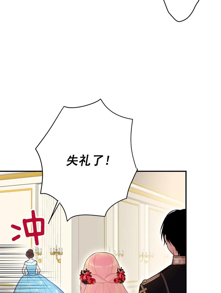 恶女保命计划 - 56.招蜂引蝶 - 第47张图