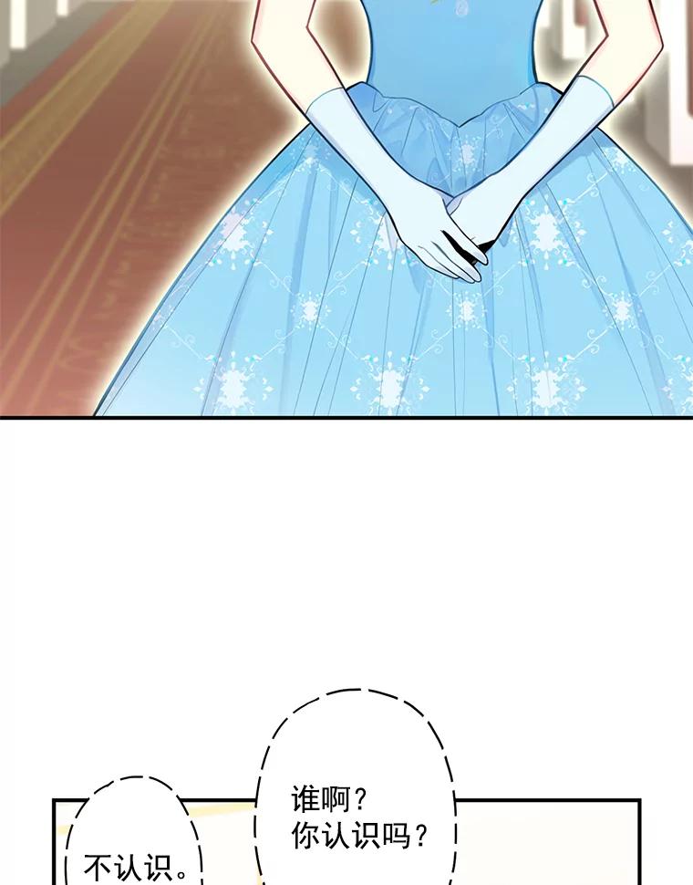 恶女保命计划 - 56.招蜂引蝶 - 第26张图