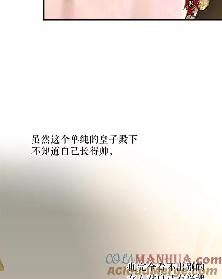 恶女保命计划 - 56.招蜂引蝶 - 第52张图