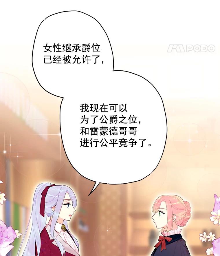 恶女保命计划 - 56.招蜂引蝶 - 第65张图