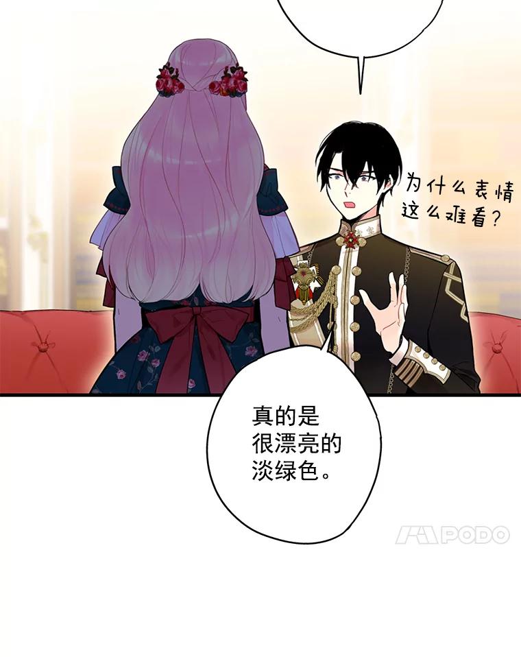 恶女保命计划 - 56.招蜂引蝶 - 第14张图