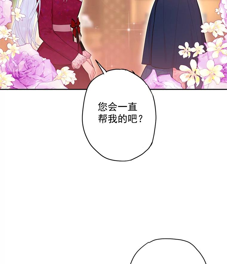 恶女保命计划 - 56.招蜂引蝶 - 第66张图