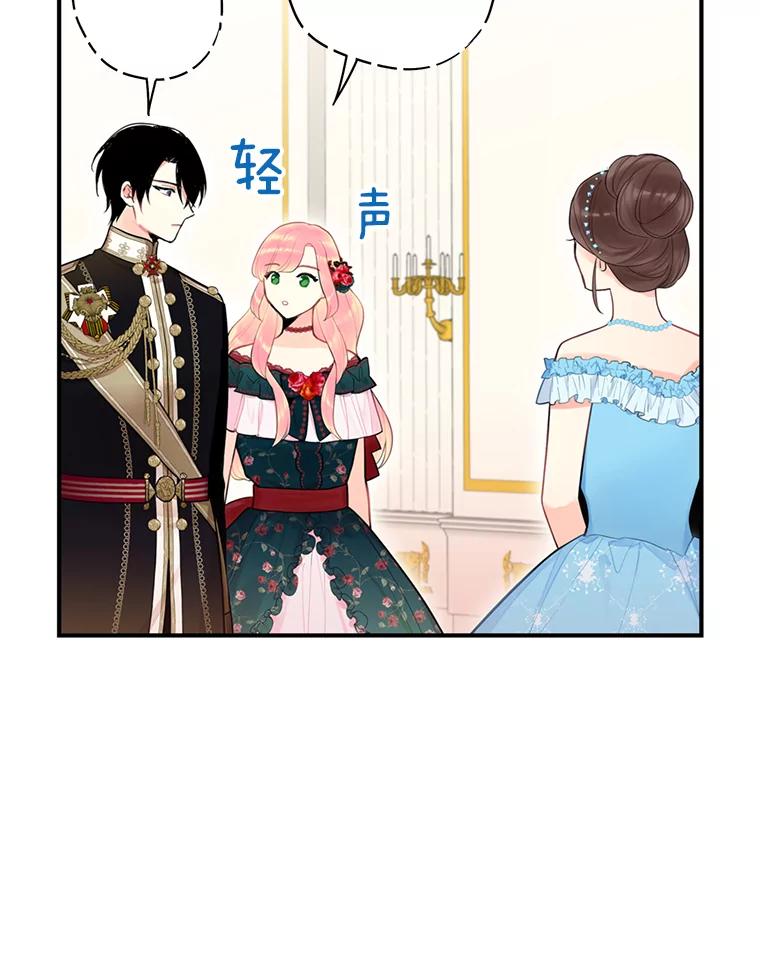 恶女保命计划 - 56.招蜂引蝶 - 第27张图