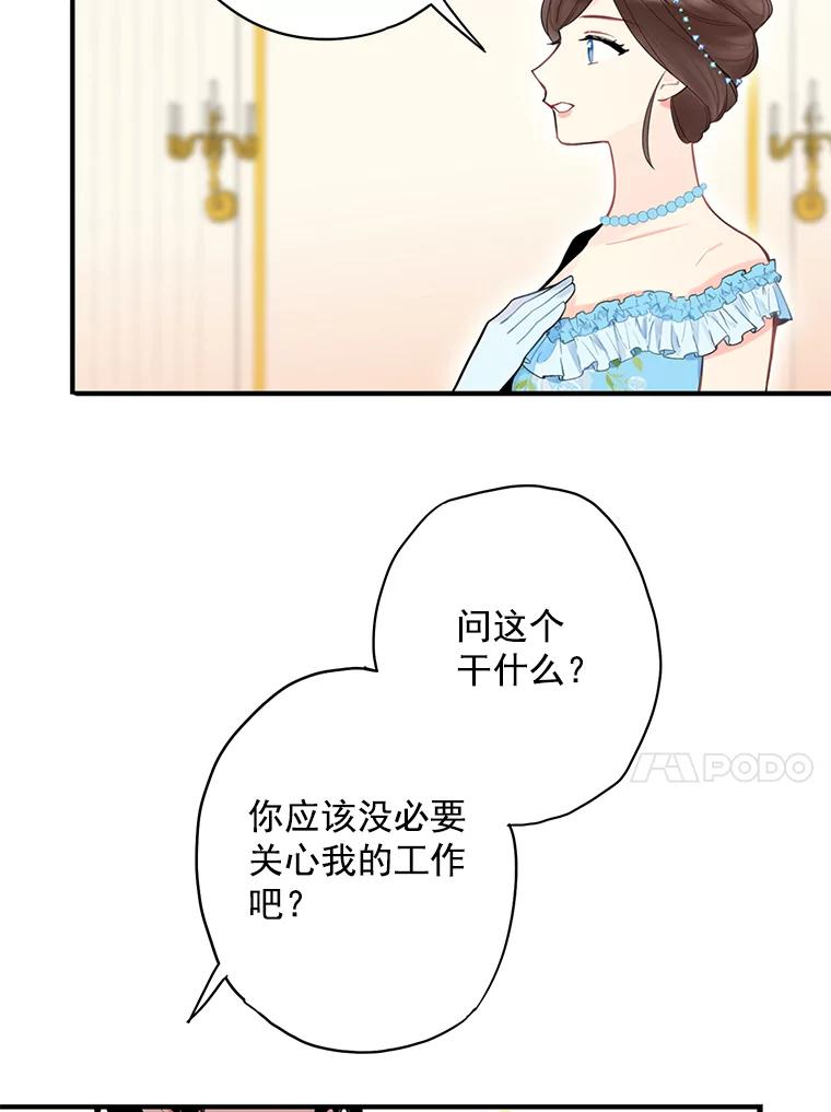 恶女保命计划 - 56.招蜂引蝶 - 第41张图