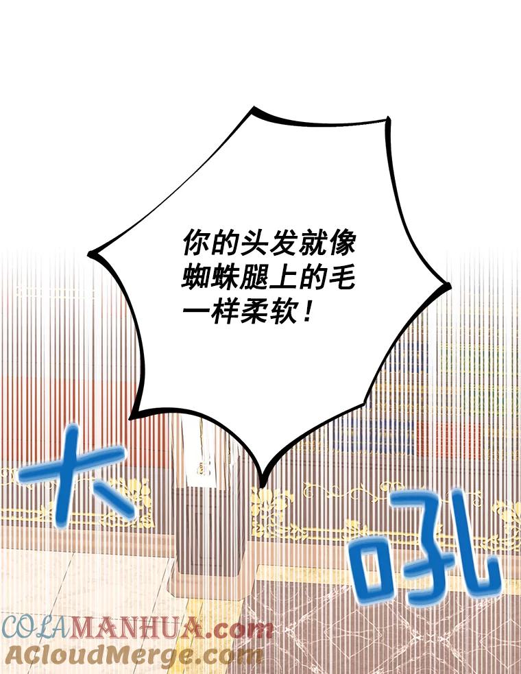 恶女保命计划 - 56.招蜂引蝶 - 第16张图