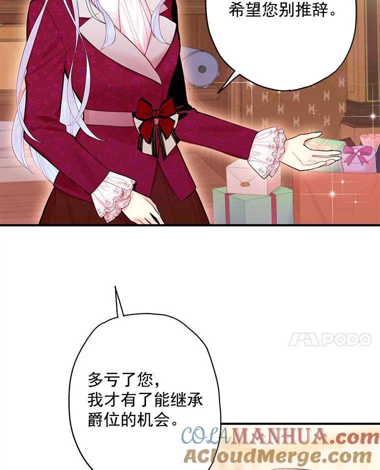 恶女保命计划 - 56.招蜂引蝶 - 第61张图