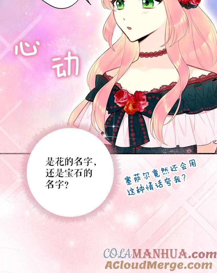 恶女保命计划 - 56.招蜂引蝶 - 第10张图