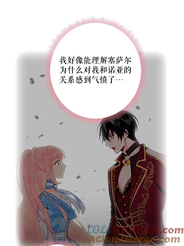 恶女保命计划 - 56.招蜂引蝶 - 第37张图