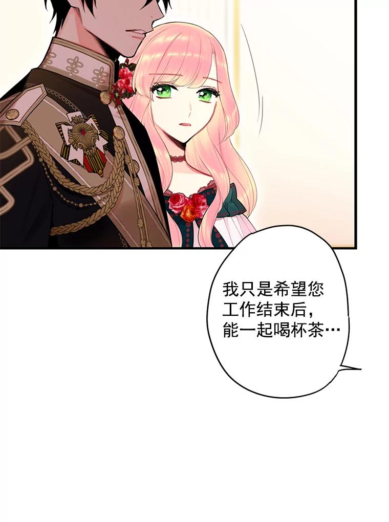 恶女保命计划 - 56.招蜂引蝶 - 第42张图