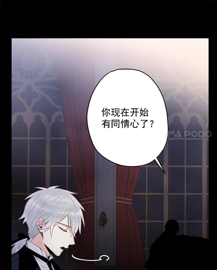 恶女保命计划 - 56.招蜂引蝶 - 第72张图