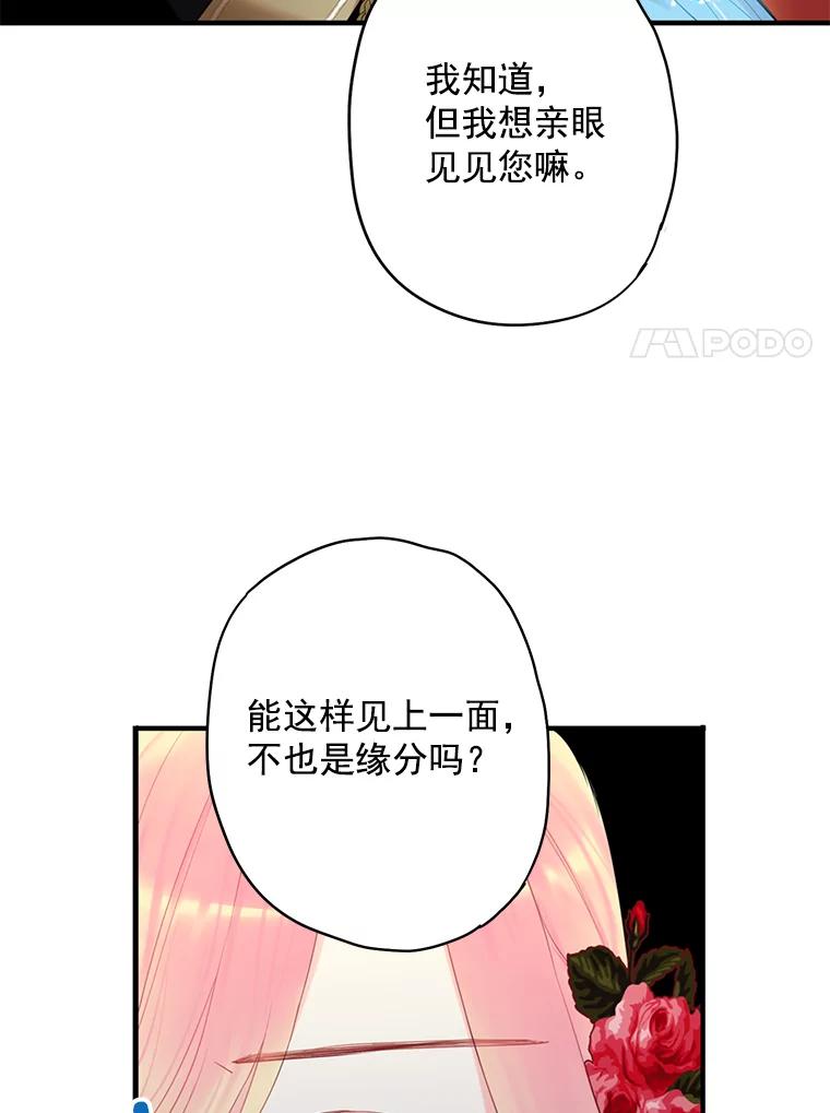 恶女保命计划 - 56.招蜂引蝶 - 第35张图