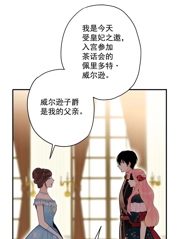 恶女保命计划 - 56.招蜂引蝶 - 第30张图