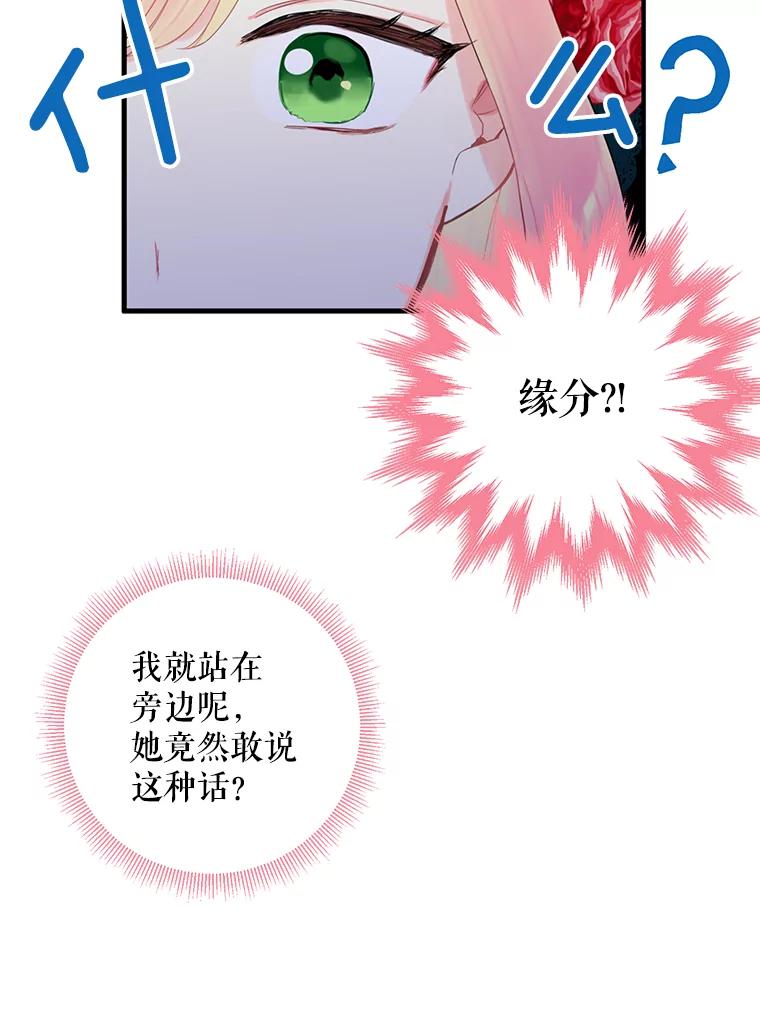 恶女保命计划 - 56.招蜂引蝶 - 第36张图