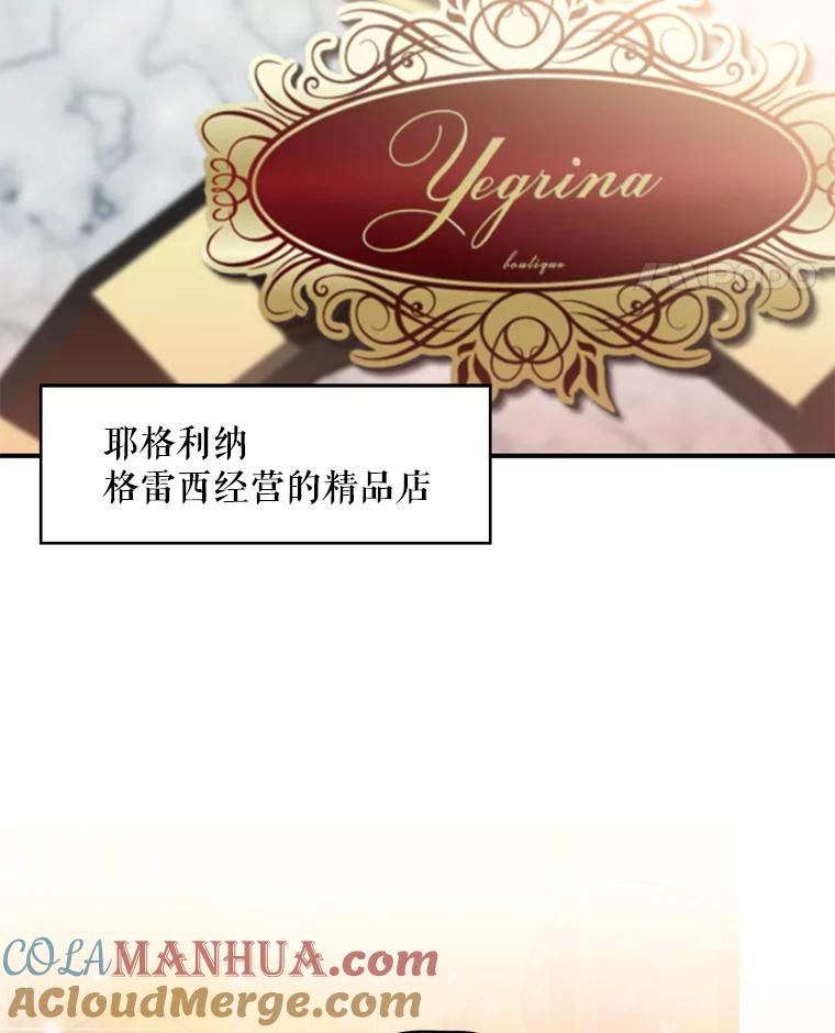 恶女保命计划 - 56.招蜂引蝶 - 第58张图