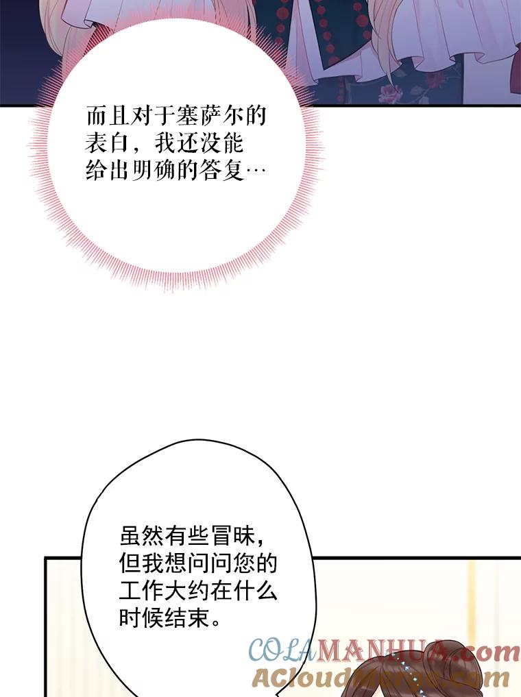 恶女保命计划 - 56.招蜂引蝶 - 第40张图