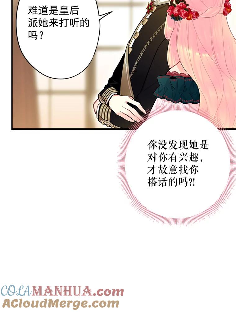 恶女保命计划 - 56.招蜂引蝶 - 第49张图