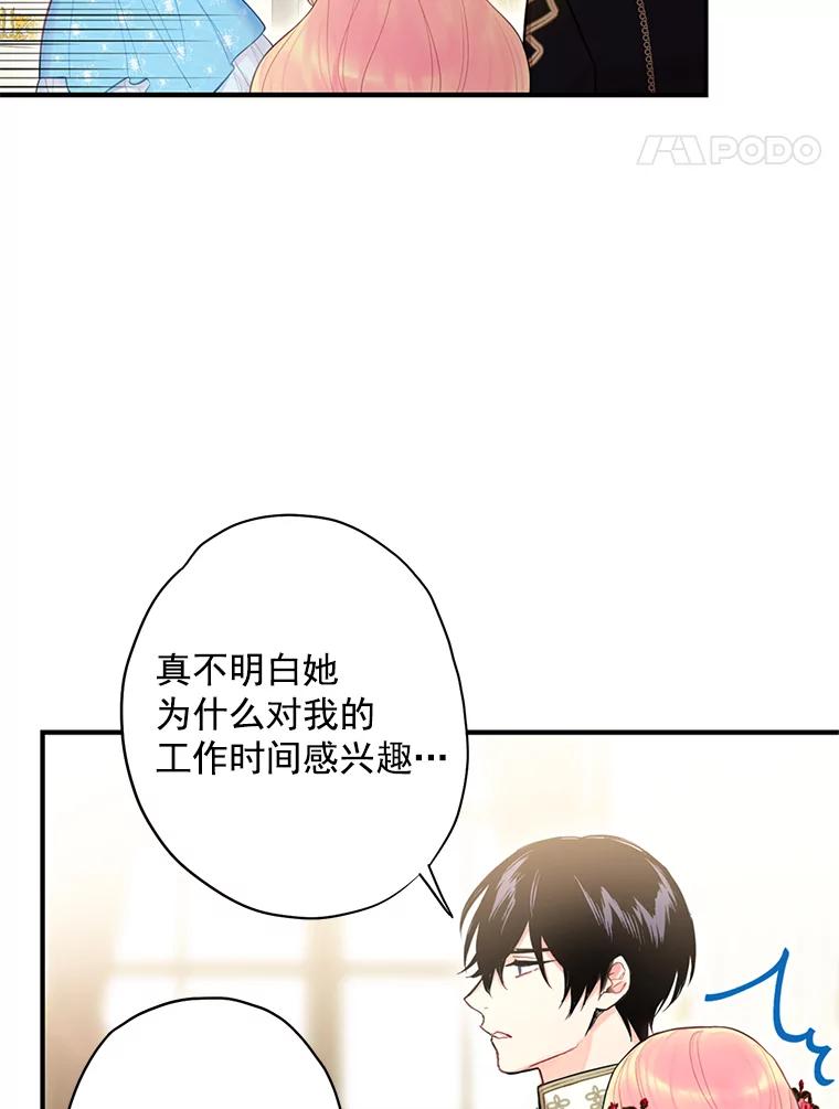 恶女保命计划 - 56.招蜂引蝶 - 第48张图